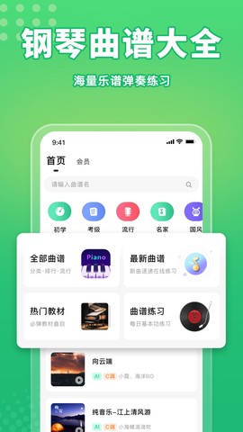 钢琴谱Pro[图1]