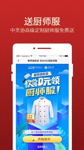 名厨之家截图2