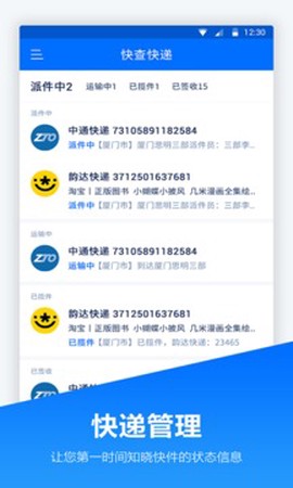 快递管家[图1]
