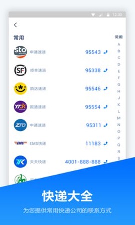 快递管家截图2