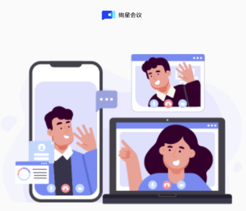 绚星会议[图1]