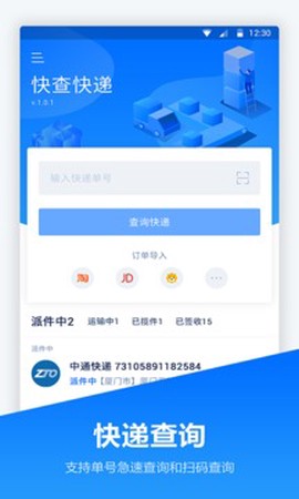 快递管家截图3