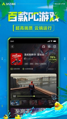 3A云游截图3