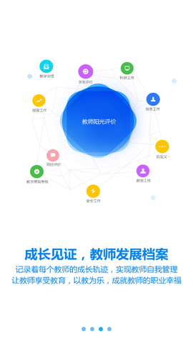 睿教育教师版截图3