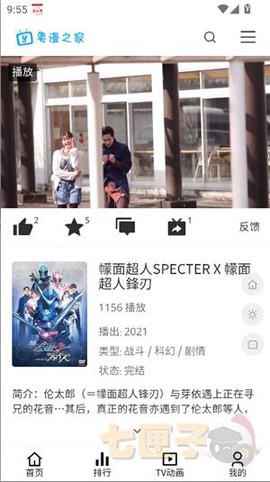 粤漫之家[图7]