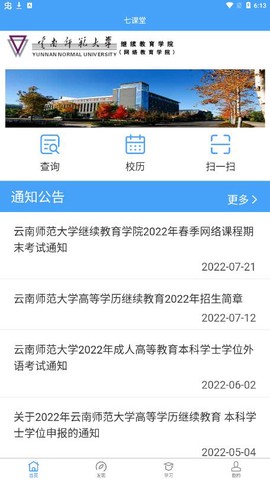 云南师范大学七课堂截图2