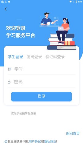 云南师范大学七课堂截图3