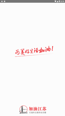 加油江苏截图1