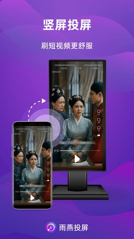 雨燕投屏截图2