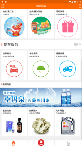加油江苏截图3