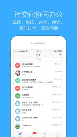 企信通截图3
