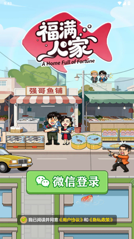 福满人家截图1