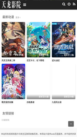 天龙影院截图1