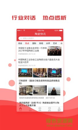 快讯截图1
