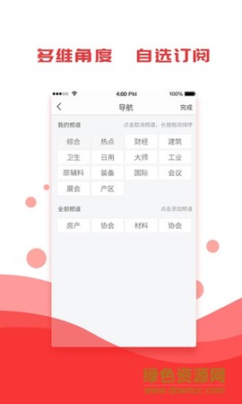 快讯截图3