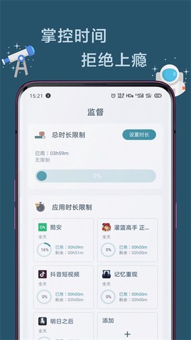 远离手机截图1