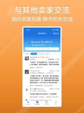 卖家之家截图3