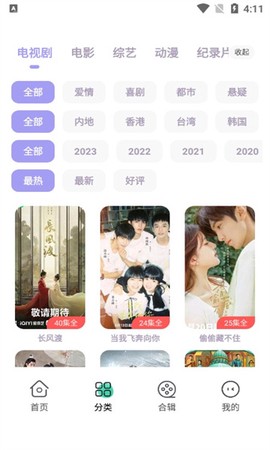 飞语影视截图2