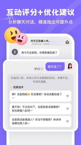 Miss恋爱教练截图3