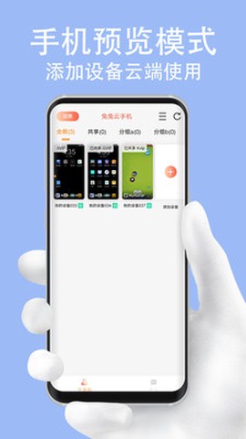 兔兔云手机截图1