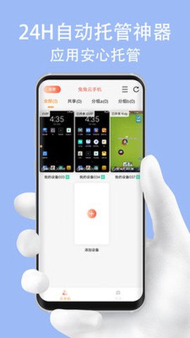 兔兔云手机截图2