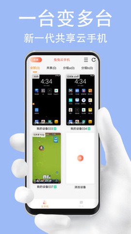 兔兔云手机截图3