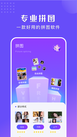 拼图喵截图1