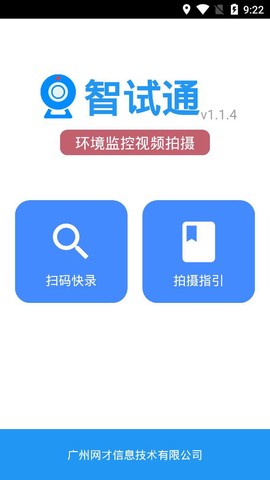 智试通截图1