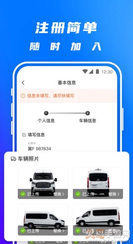 丰湃司机截图2