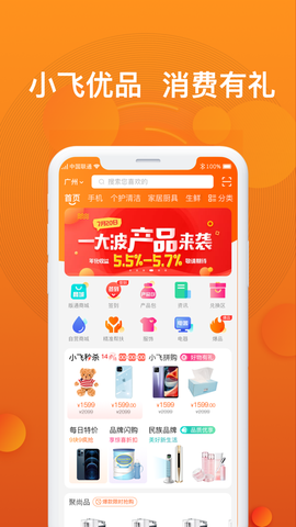 小飞优品截图1