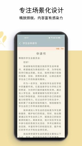 好运申请书截图1