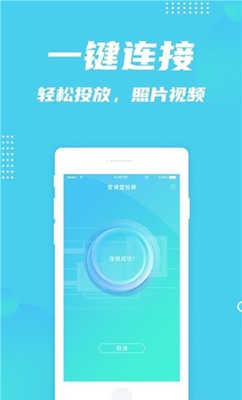 爱课堂投屏截图2