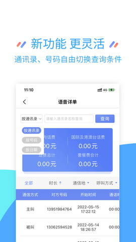 中国移动江苏截图2