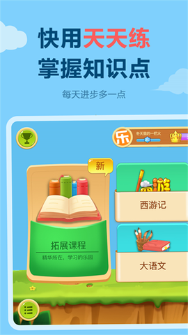 天天练截图3
