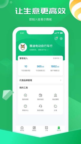 电智小店截图2