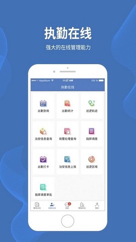 贵阳智慧保安截图1