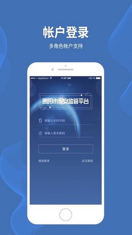 贵阳智慧保安截图3