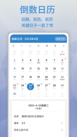 倒数日MyDays截图2
