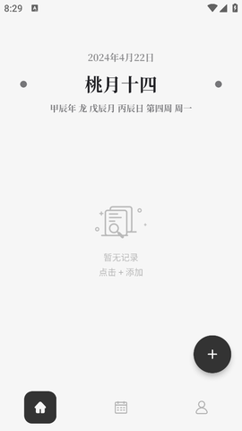 凡事日记截图2