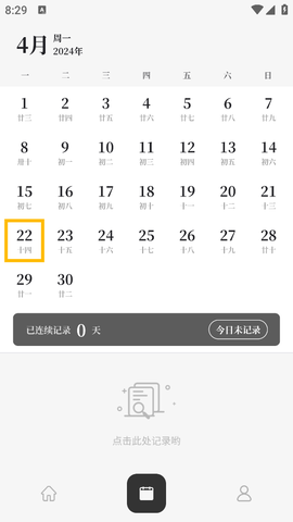 凡事日记截图3