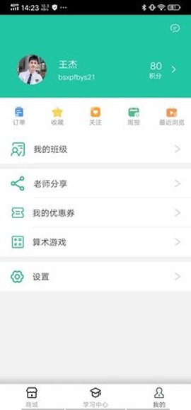 伯索云学堂截图1