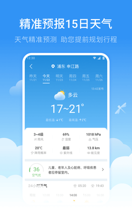 蜻蜓天气预报截图2