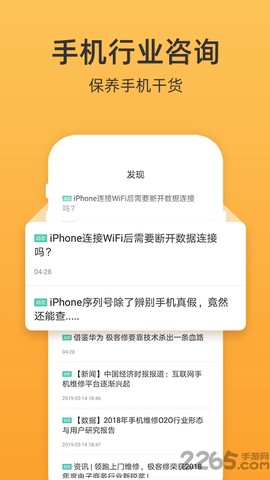 爱修手机电脑维修截图3