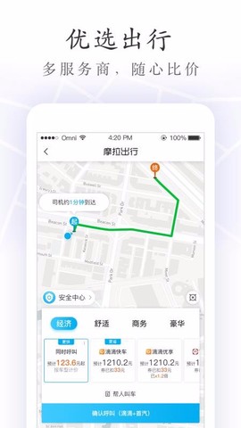 摩拉出行截图3