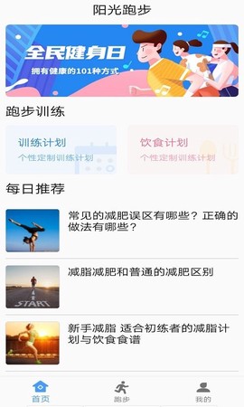 绿源运动截图2