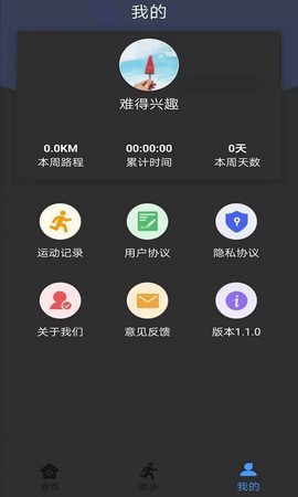 绿源运动截图3