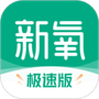 新氧极速版