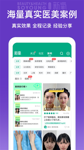 新氧极速版截图2