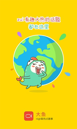 大鱼号截图1