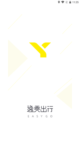 逸乘出行截图1